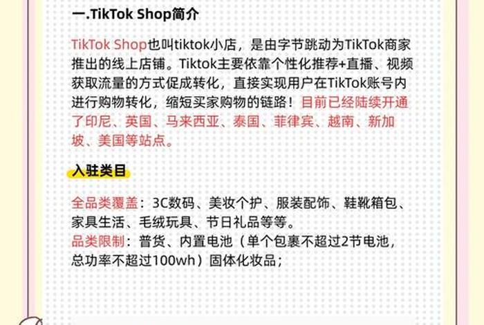 tiktok电商平台费用 tiktok电商效果如何 tiktok电商平台费用 tiktok电商效果如何