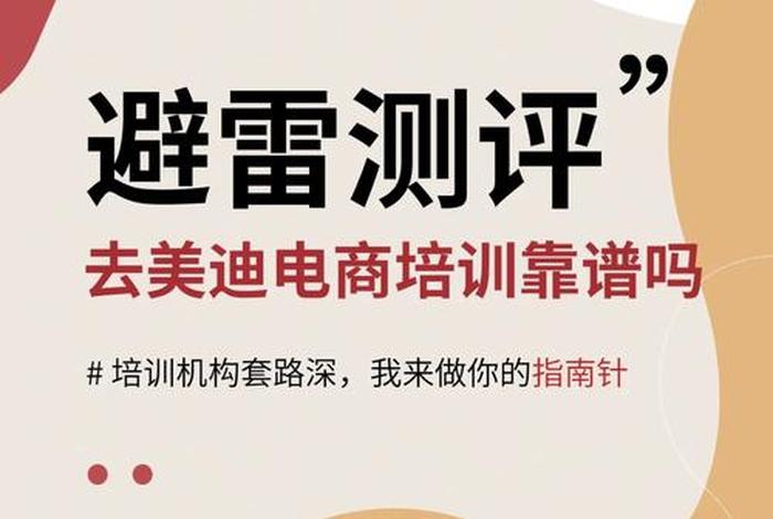 美迪电商培训靠谱吗;美迪电商培训官网 美迪电商培训靠谱吗;美迪电商培训官网
