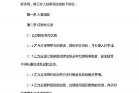 电商产业园入驻协议 - 电商产业园入驻协议怎么写