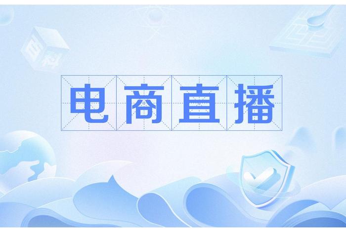 零售电商直播是什么(零售电商直播是什么意思啊) 零售电商直播是什么(零售电商直播是什么意思啊)