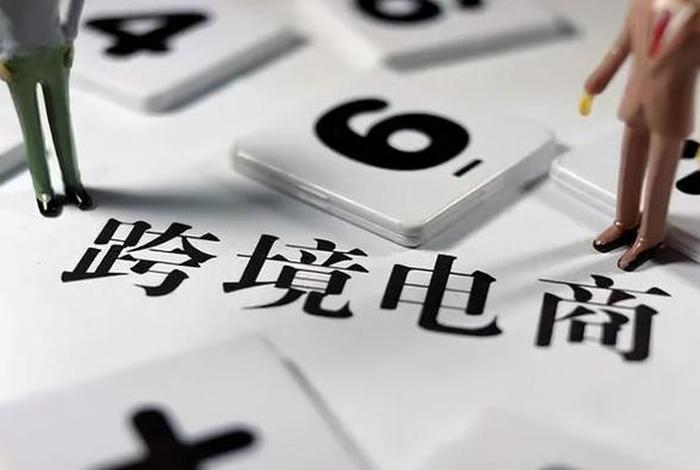 跨境电商适合什么人做 - 跨境电商适合什么人做工作 跨境电商适合什么人做 - 跨境电商适合什么人做工作