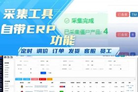 亚马逊铺货erp 亚马逊铺货erp用哪个软件