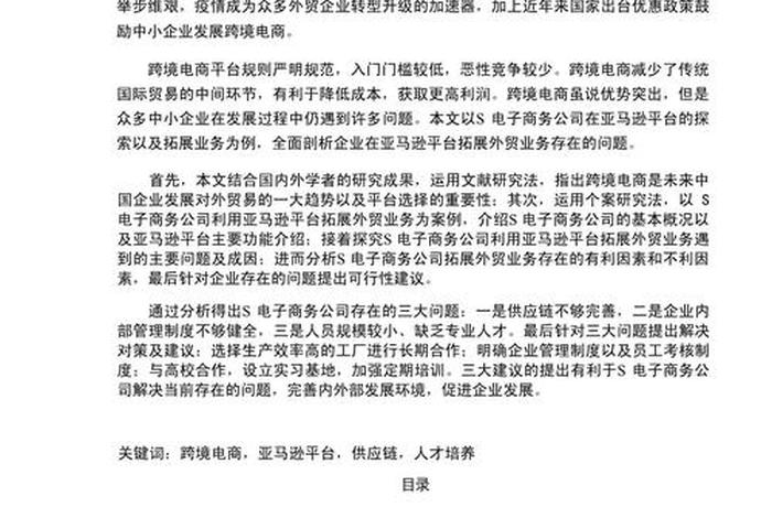 跨境电商物流渠道的选择论文，跨境电商中物流渠道的选择与发展论文大纲