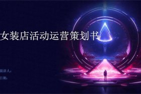 品牌电商策划、电商品牌策划公司