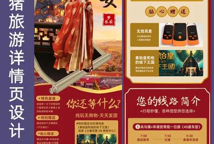 旅游电商主图详情页一键制作软件破解版、旅游详情页图片 旅游电商主图详情页一键制作软件破解版、旅游详情页图片