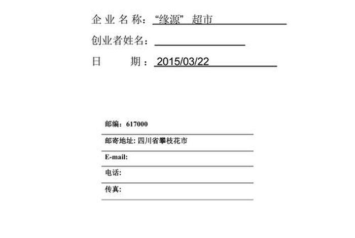 电商syb创业计划书（syb创业计划书电商公司）