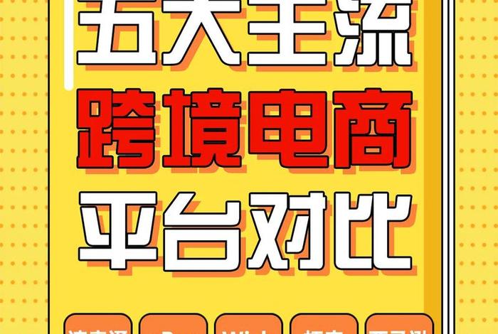 第三方跨境电商平台有哪些平台,主流的第三方跨境电子商务平台有哪些? 第三方跨境电商平台有哪些平台,主流的第三方跨境电子商务平台有哪些?