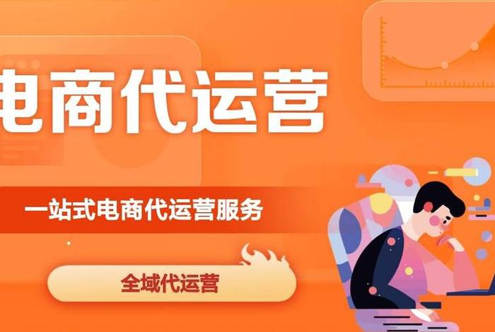 义乌电商代运营;义乌跨境电商代运营 义乌电商代运营;义乌跨境电商代运营