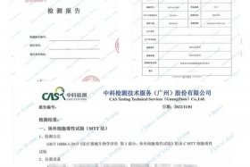 电商检测报告、电商检测报告有效期一般是几年？