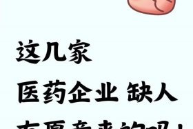 医药电商运营招聘 - 医药电商运营招聘网