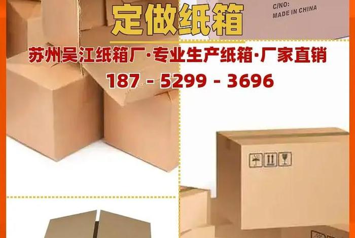 苏州电商纸箱定制工厂;苏州电商纸箱定制工厂地址 苏州电商纸箱定制工厂;苏州电商纸箱定制工厂地址