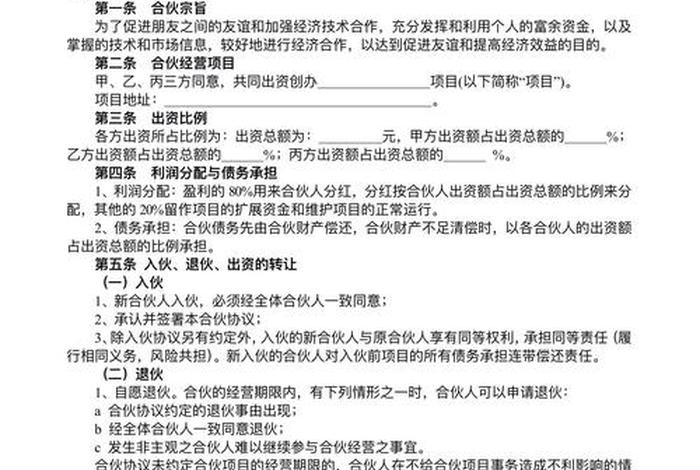 跨境电商运营合伙人模式靠谱吗 - 跨境电商合伙人协议模板