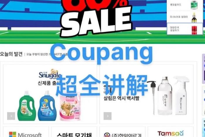 韩国电商平台coupang简介 - 韩国最大电商coupang创始人 韩国电商平台coupang简介 - 韩国最大电商coupang创始人