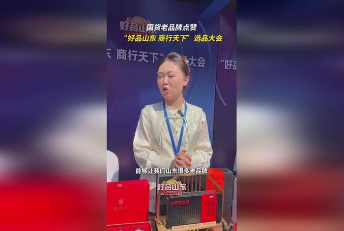 电商山东人素质，山东 电商