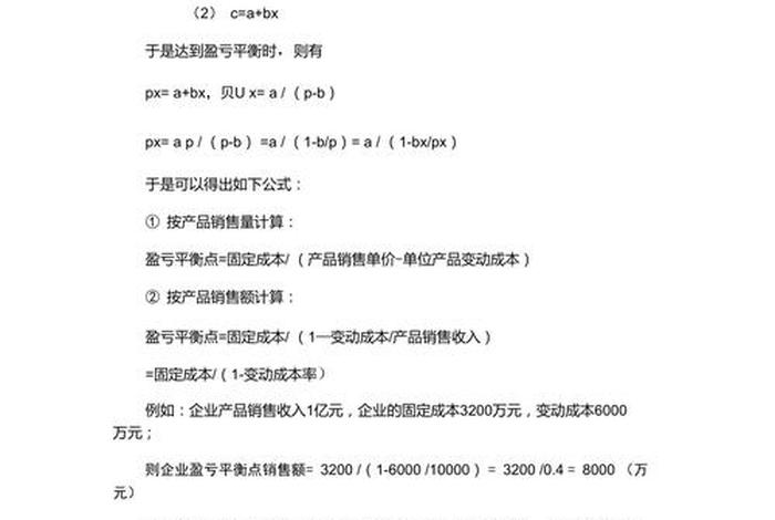 电商roi盈亏平衡点计算工具，roi盈亏平衡点计算公式