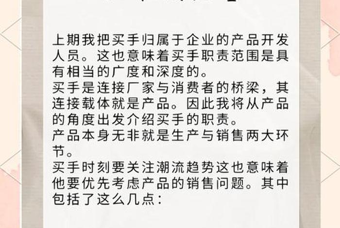 电商买手团队的主要任务（电商买手的职责是什么）