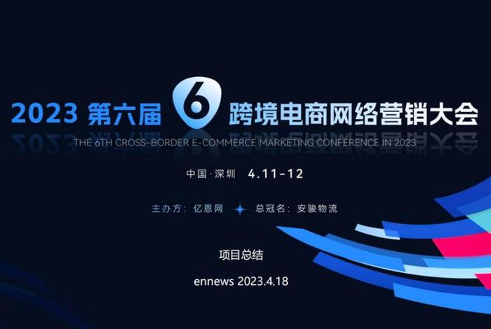 跨境电商资讯 亿恩 亿恩网跨境电商