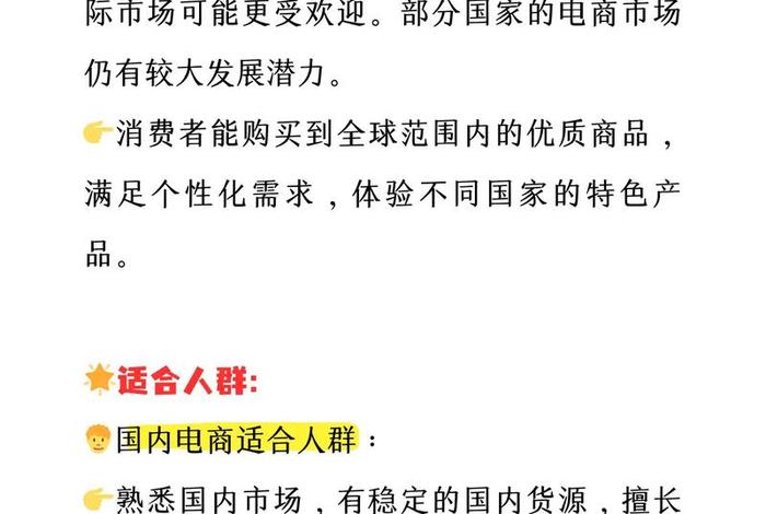国内电商和跨境电商哪个好做 国内电商和跨境电商哪个好做一些