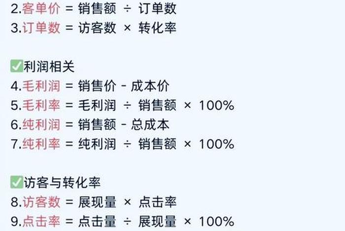 电商各种公式，电商各种公式的区别
