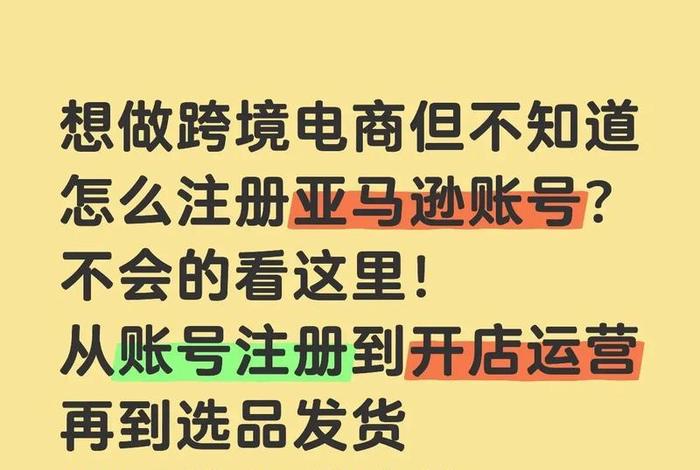 跨境电商账号注册（跨境电商账号注册条件）