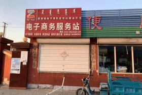 万全云电商自建站、万全云电商自建站是什么