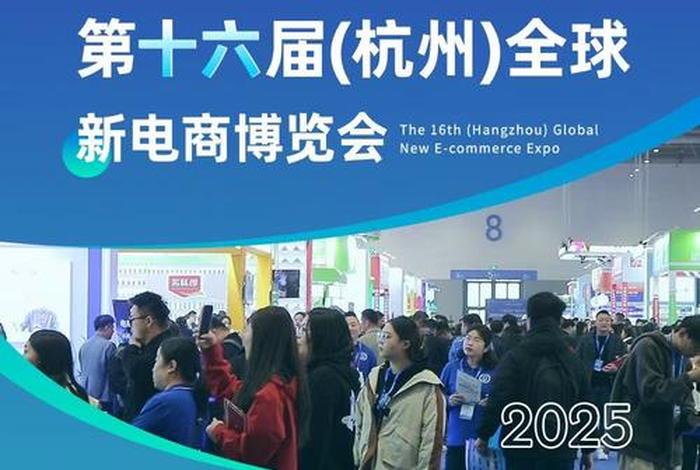 杭州电商新渠道博览会 8 28;2020杭州电商新渠道博览会 杭州电商新渠道博览会 8 28;2020杭州电商新渠道博览会