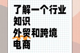 国际电商和跨境电商的区别 - 国际电商和跨境电商的区别是什么