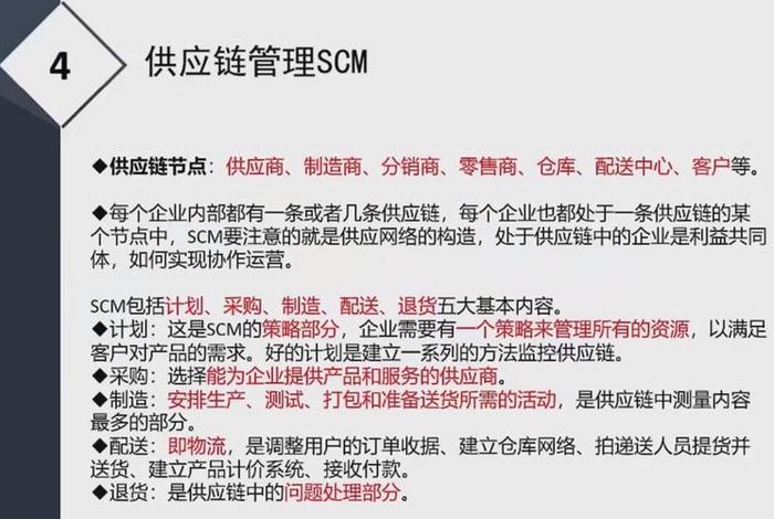 电商scr什么指标 - 电子商务中scm指的是什么 电商scr什么指标 - 电子商务中scm指的是什么