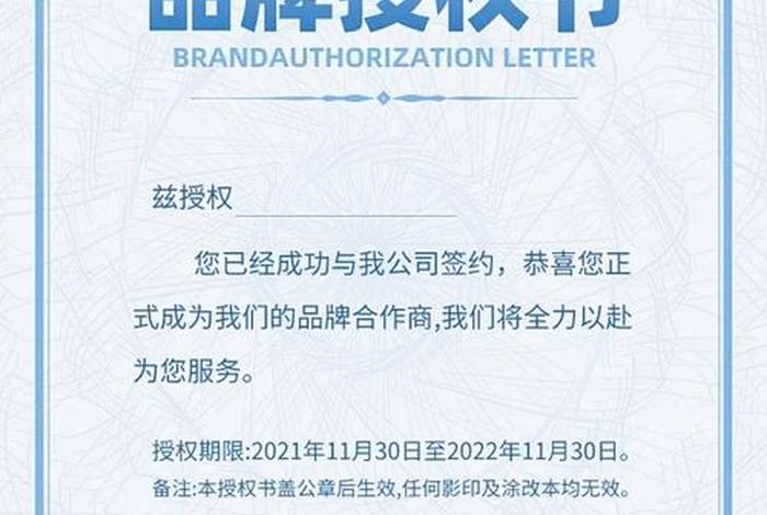 电商授权书模板免费，电商授权书模板免费下载