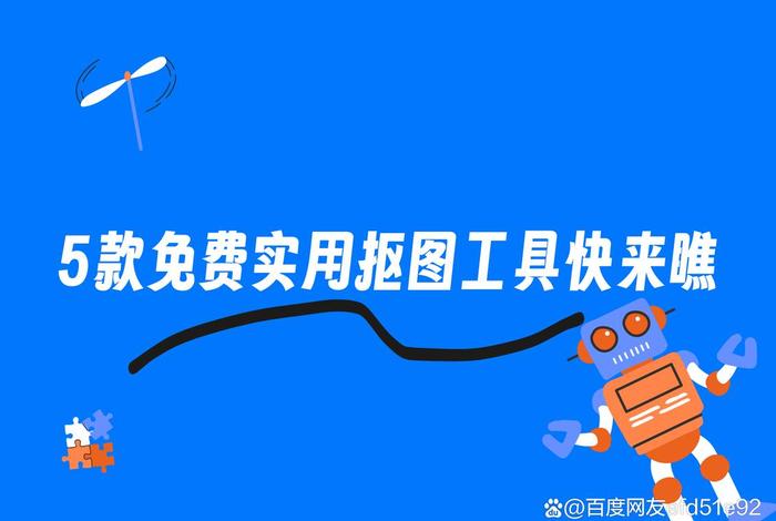 电商做图工具免费 电商做图工具免费下载