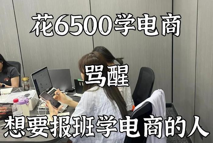 学电商运营赚钱吗,学电商运营赚钱吗知乎 学电商运营赚钱吗,学电商运营赚钱吗知乎