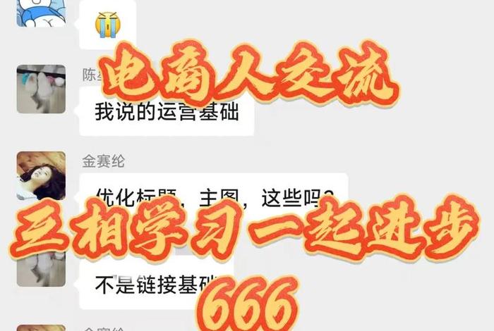 电商交流群名 - 电商交流群名称