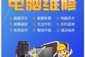 修电脑在线咨询（专业修电脑在线咨询）