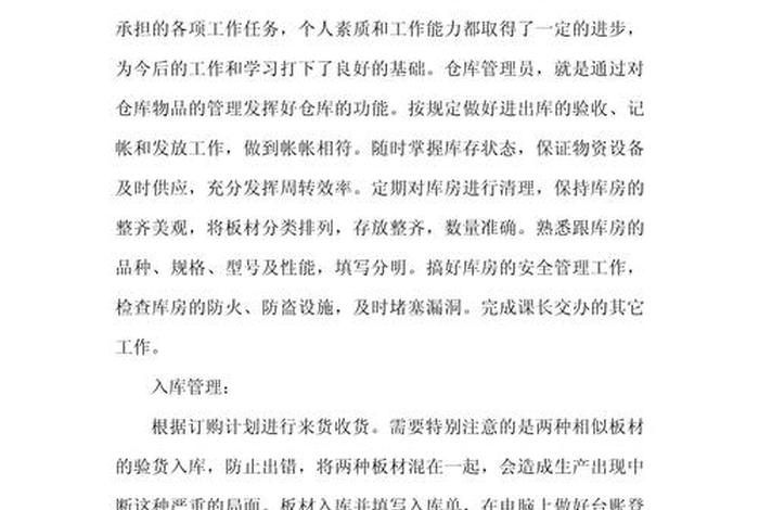 电商仓管员工作内容（电商仓管员的主要工作内容）