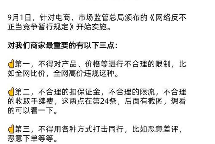 电商管理条例实施细则；电商新规实行