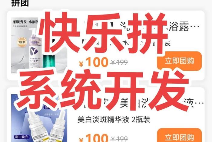 新的拼团电商平台、新的拼团电商平台是什么 新的拼团电商平台、新的拼团电商平台是什么