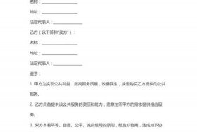 电商平台服务协议与交易规则范本 电商平台服务协议与交易规则范本图片