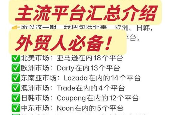 跨境电商运营哪个平台最好做，跨境电商运营哪个平台最好做呢