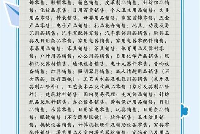 电商经营范围包括哪些，电商经营范围包括哪些项目