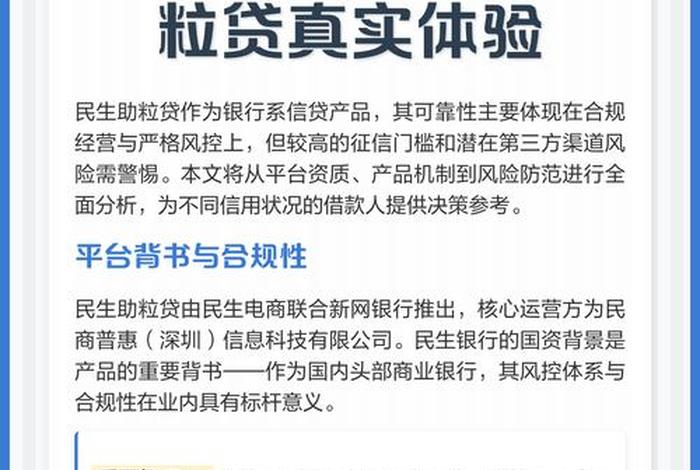 民生电商助粒贷怎么样 - 民生助粒贷怎么样? 民生电商助粒贷怎么样 - 民生助粒贷怎么样?