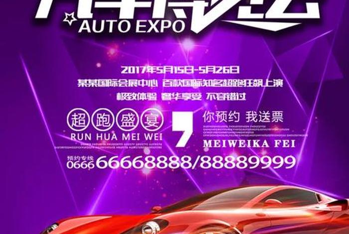 汽车电商博览会，汽车电商博览会策划方案