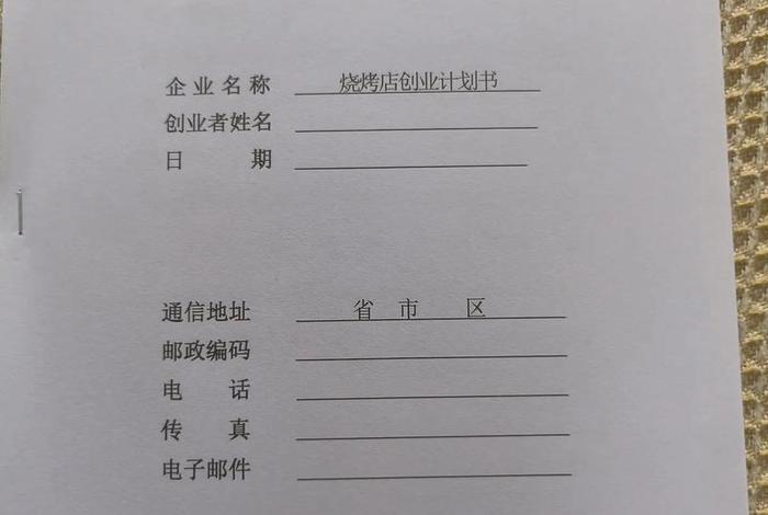 大学生电商创业计划书;大学生电商创业项目计划书 大学生电商创业计划书;大学生电商创业项目计划书