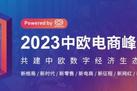 电商大会即将召开（电商大会即将召开英文）