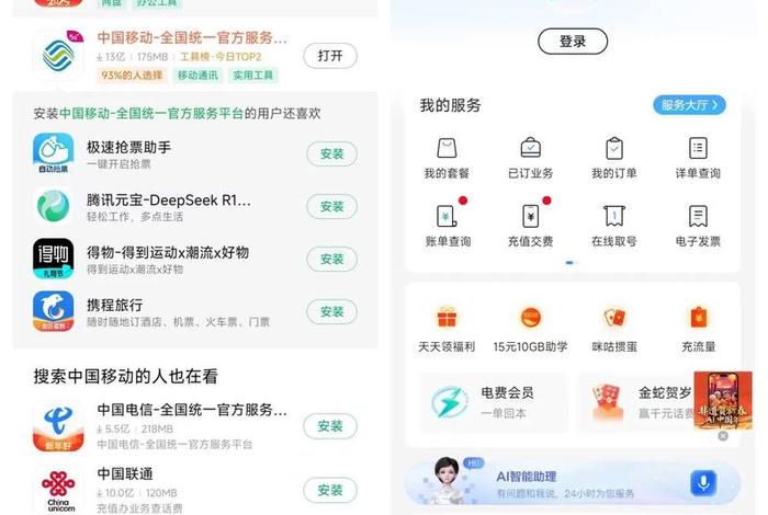 电商移动app；移动电商的app