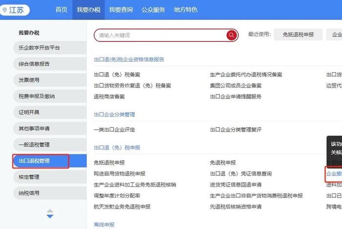 电商出口退税申报流程操作，电商出口退税申报流程操作视频