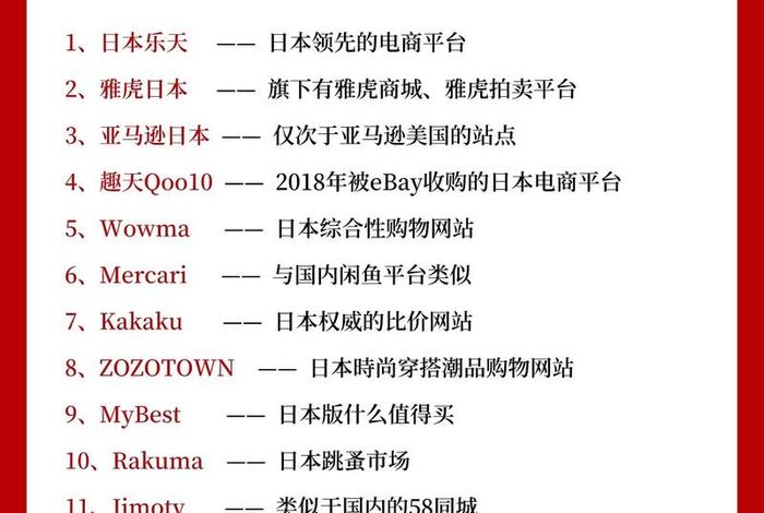 日本电商选品参考什么平台 日本电商选品参考什么平台好 日本电商选品参考什么平台 日本电商选品参考什么平台好