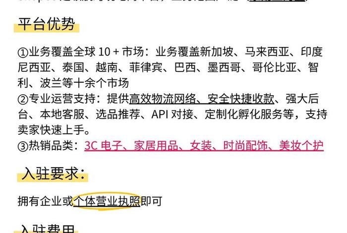 虾皮跨境电商入驻候鸟防关联;虾皮跨境电商入驻流程 虾皮跨境电商入驻候鸟防关联;虾皮跨境电商入驻流程