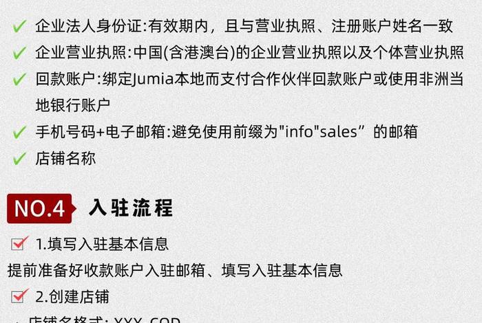 非洲电商平台jumia入驻条件;非洲电商jumia现状 非洲电商平台jumia入驻条件;非洲电商jumia现状