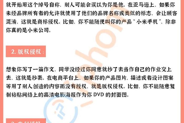 电商做什么不侵权、电商做什么不侵权行业