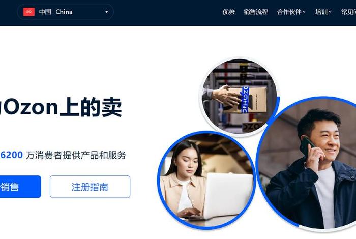 ozon电商平台入驻官网,ozon电商平台好做吗 ozon电商平台入驻官网,ozon电商平台好做吗